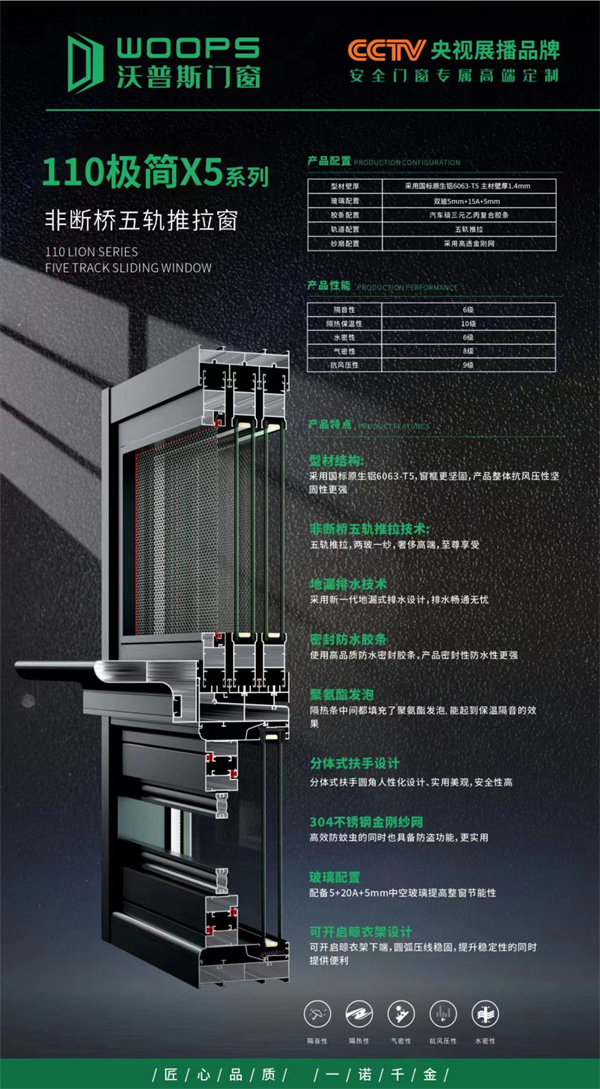 110极简X5系列  非断桥五轨推拉窗