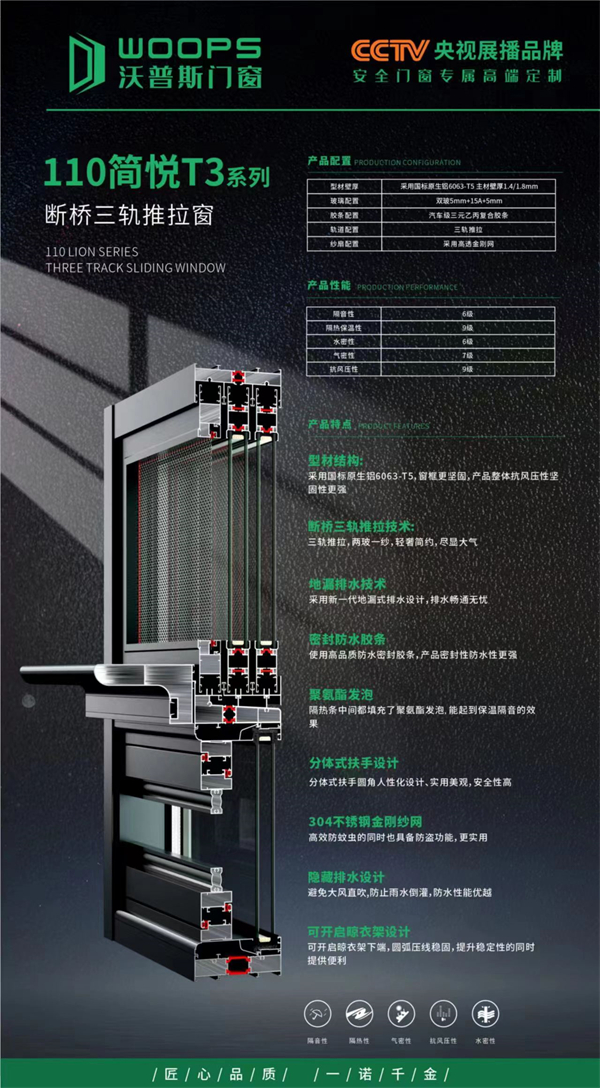 110简悦T3系列  断桥三轨推拉窗